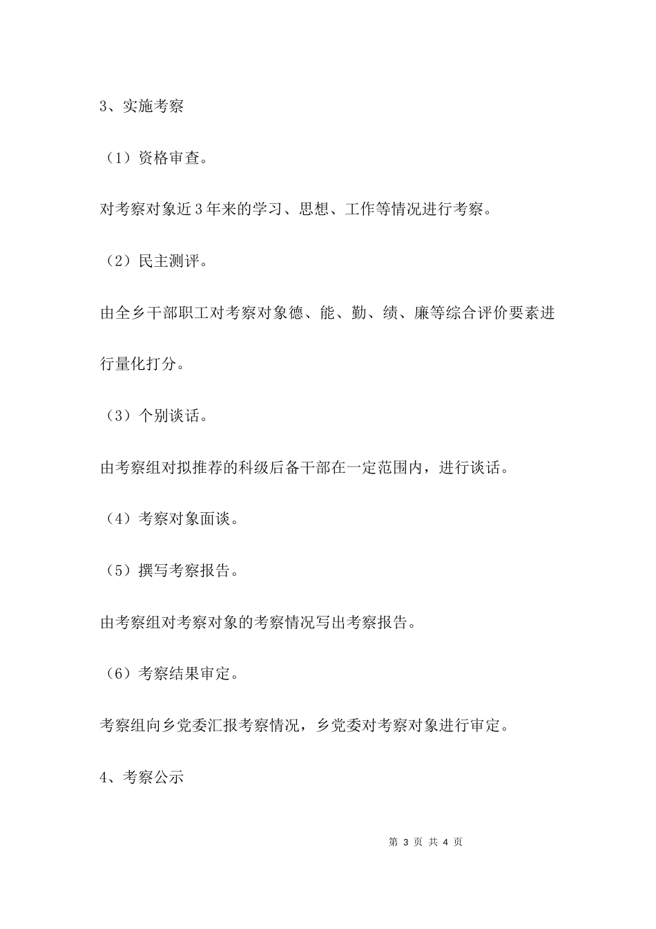 （精选）科级后备干部考察方案_第3页