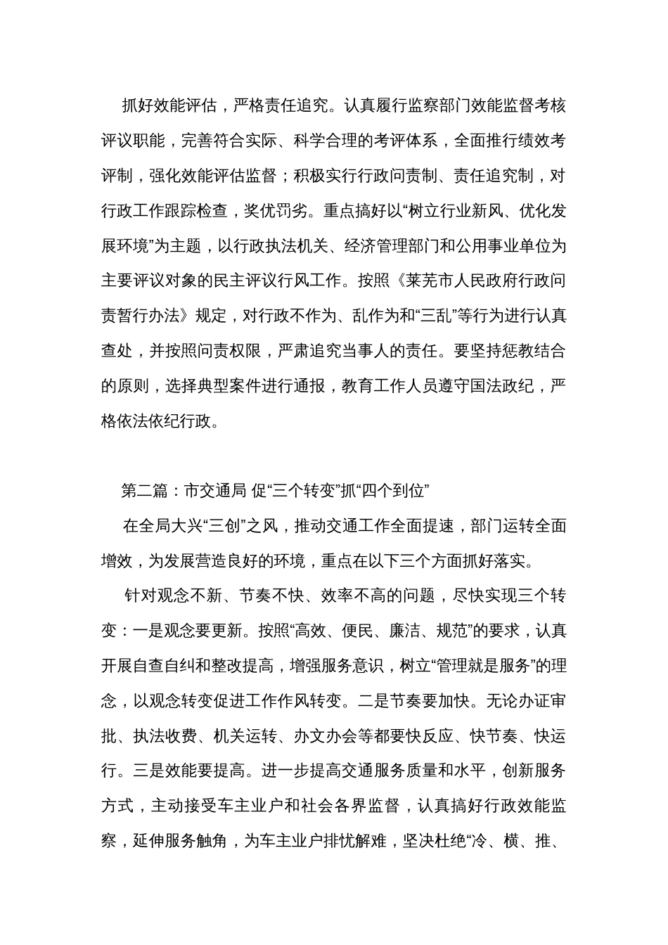 多部门提速增效表态发言稿汇编（8篇）_第2页