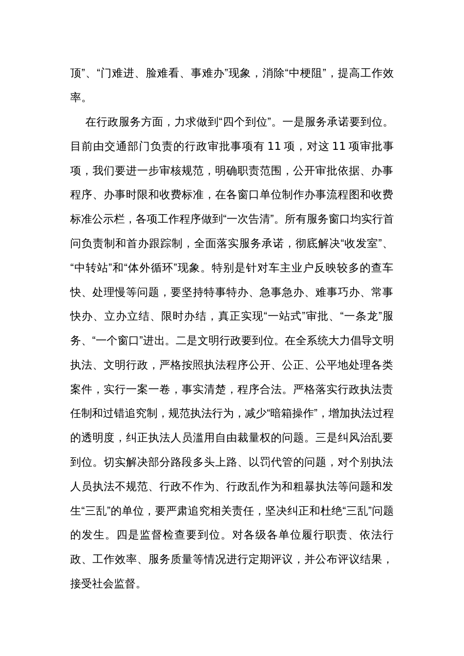 多部门提速增效表态发言稿汇编（8篇）_第3页