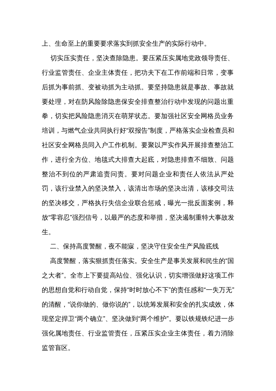 在安全生产和消防安全工作会议上的讲话_第2页