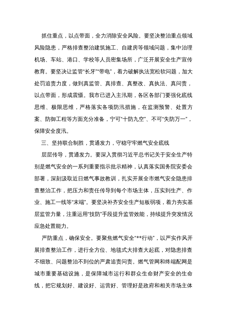 在安全生产和消防安全工作会议上的讲话_第3页