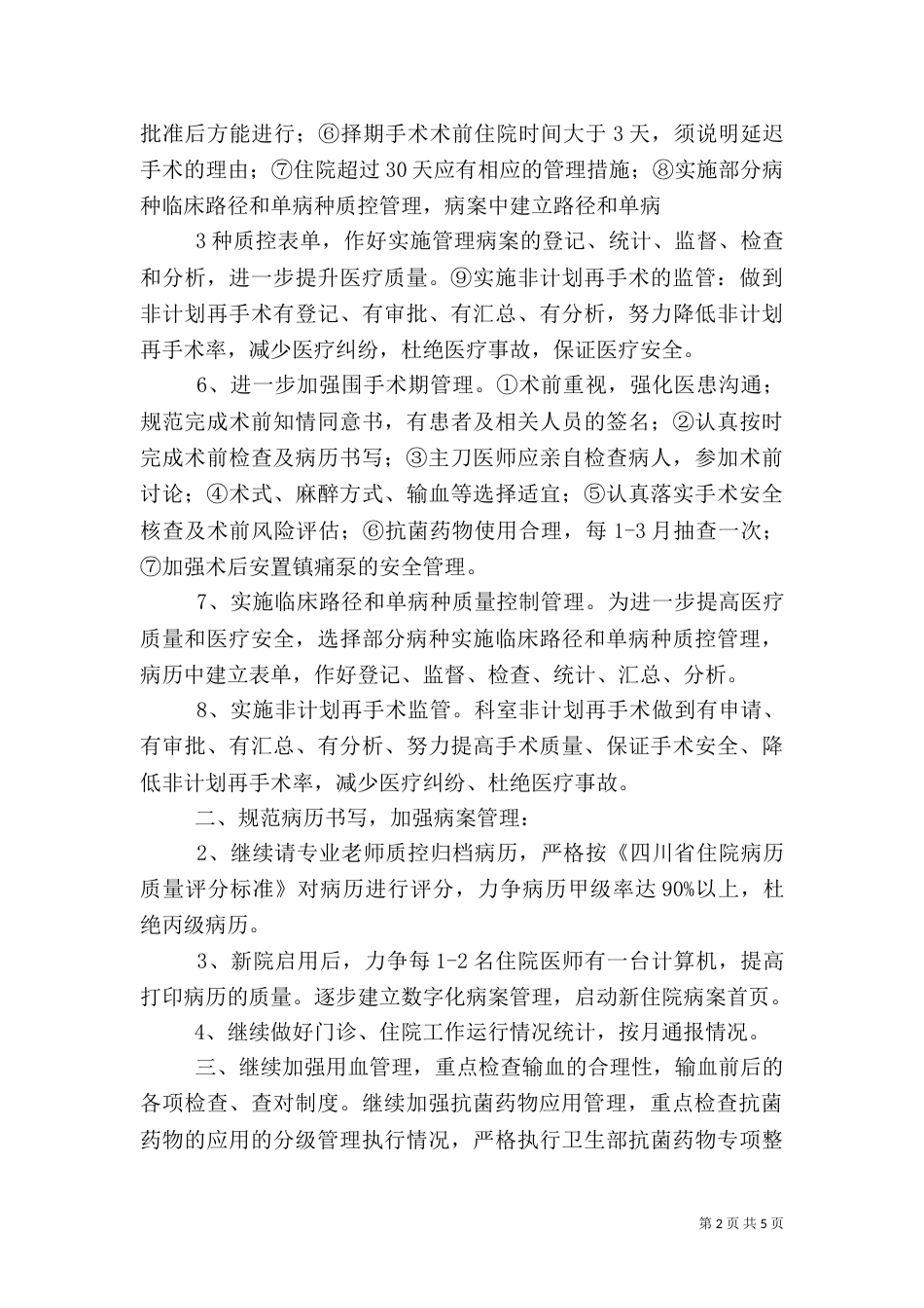 医务科2021年工作计划（一）_第2页