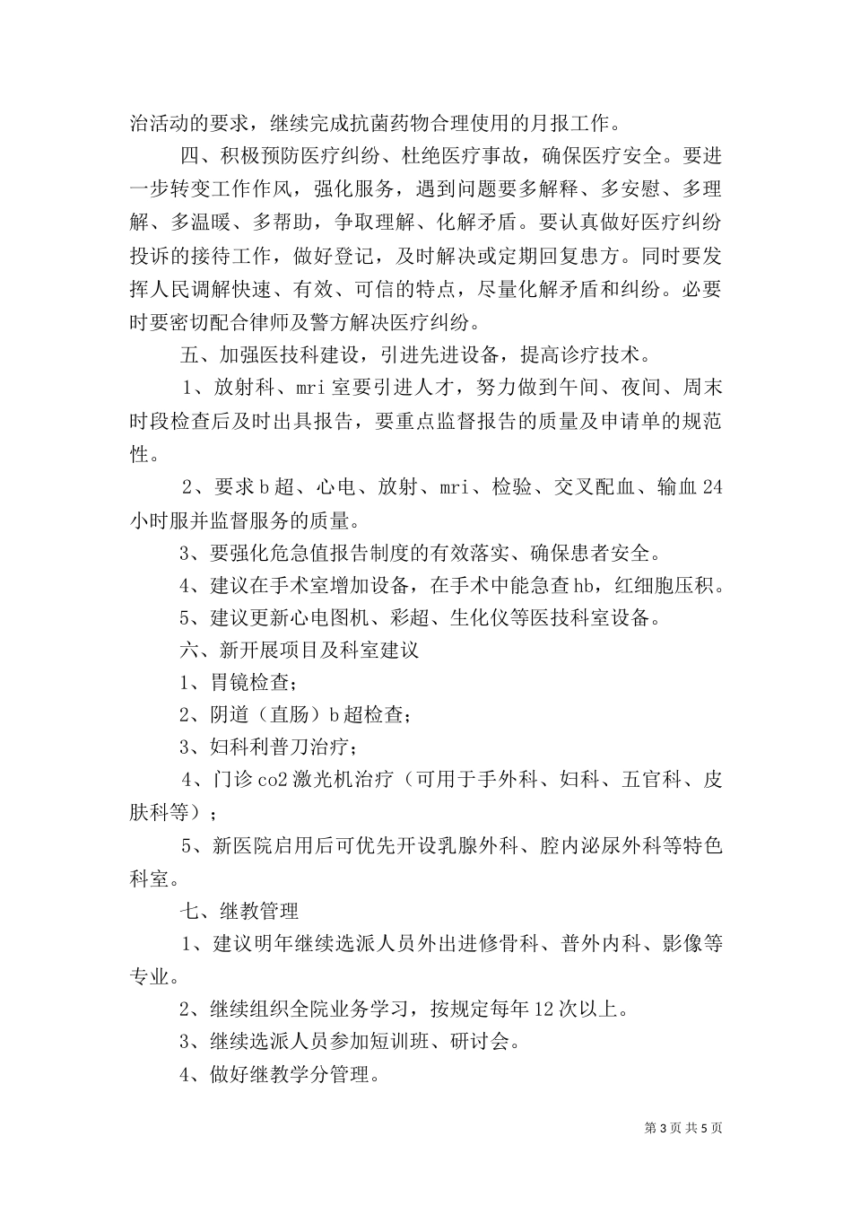 医务科2021年工作计划（一）_第3页