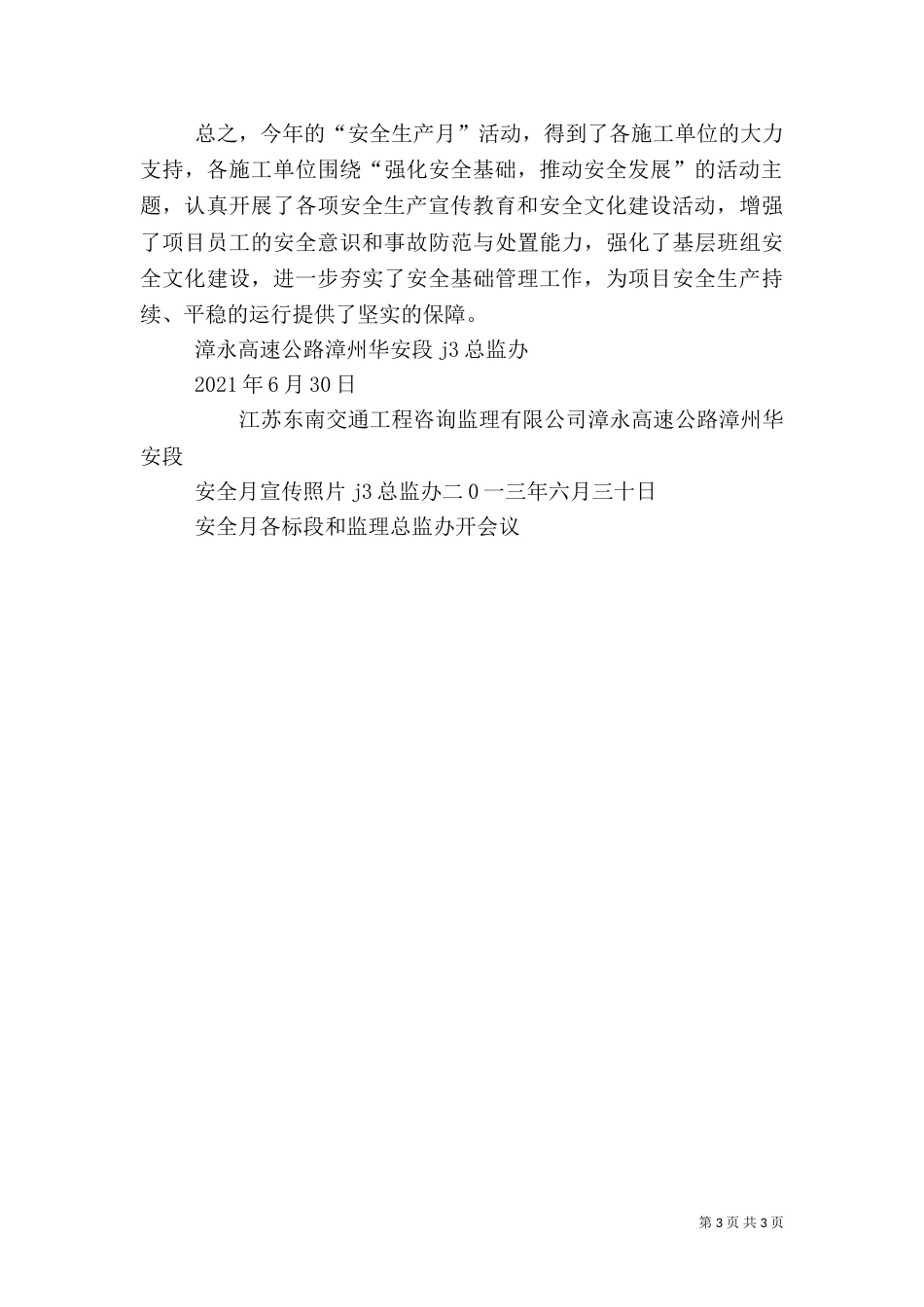 安全生产月活动总结（三）_第3页