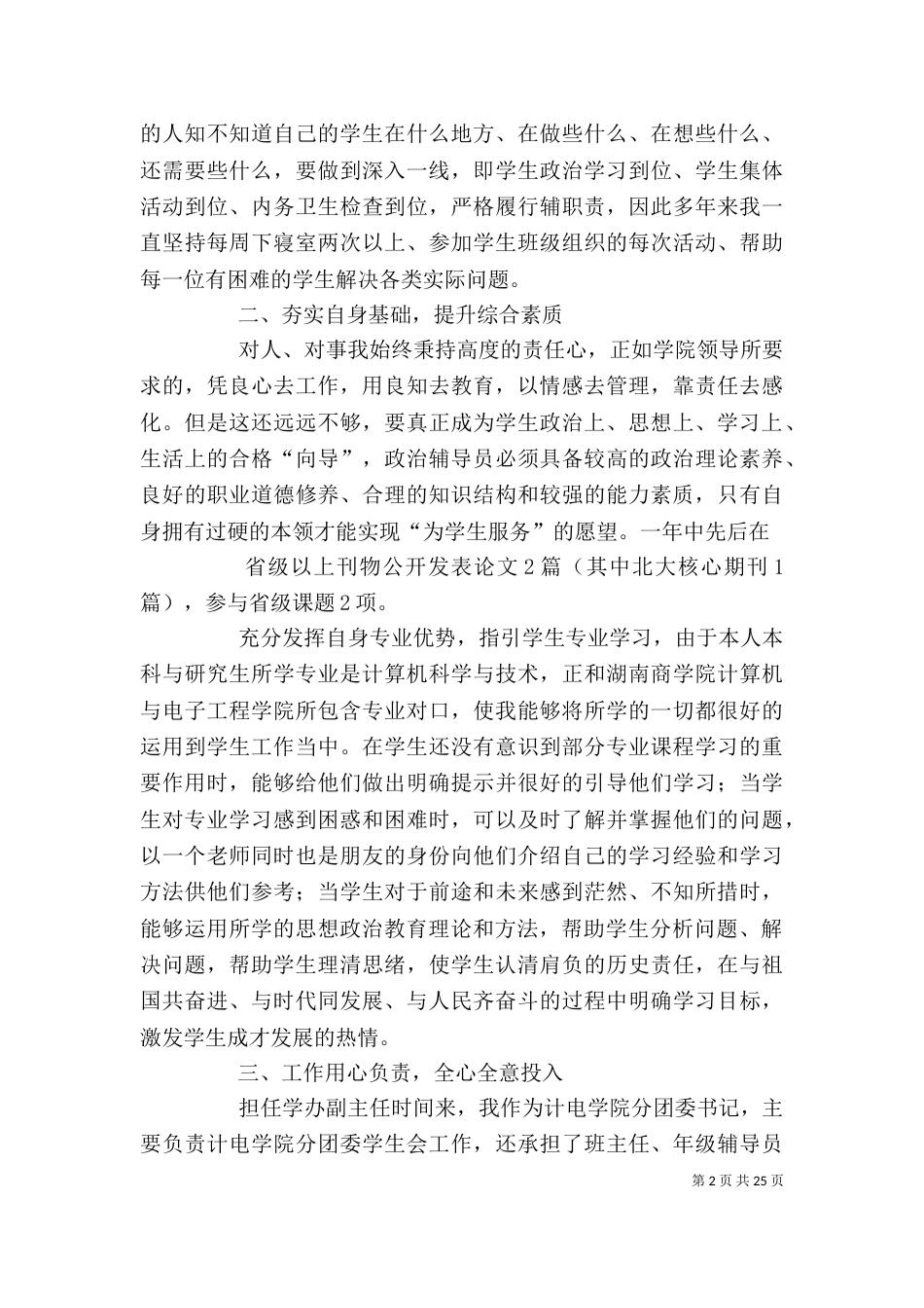 个人述职报告(科级)_第2页