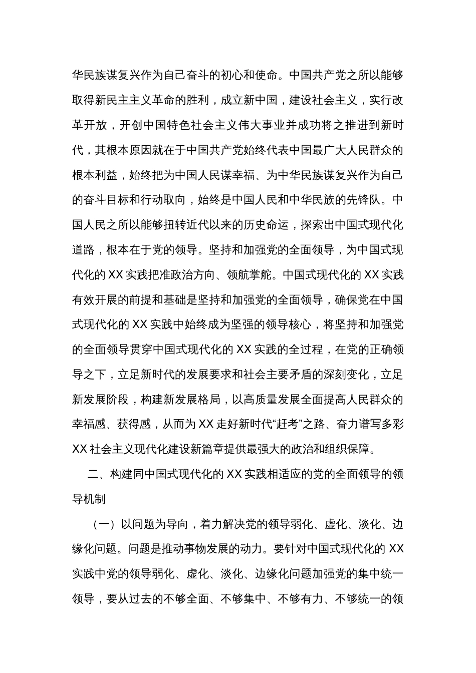 党课讲稿：推进中国式现代化必须坚持和加强党的全面领导_第3页