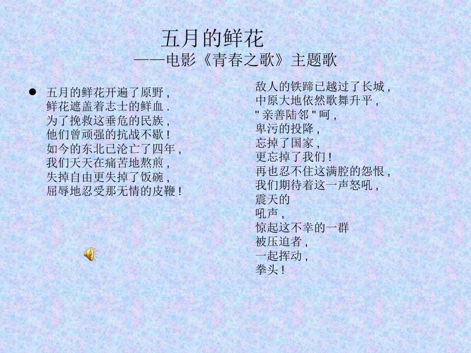 《五月的鲜花》[14页]_第2页