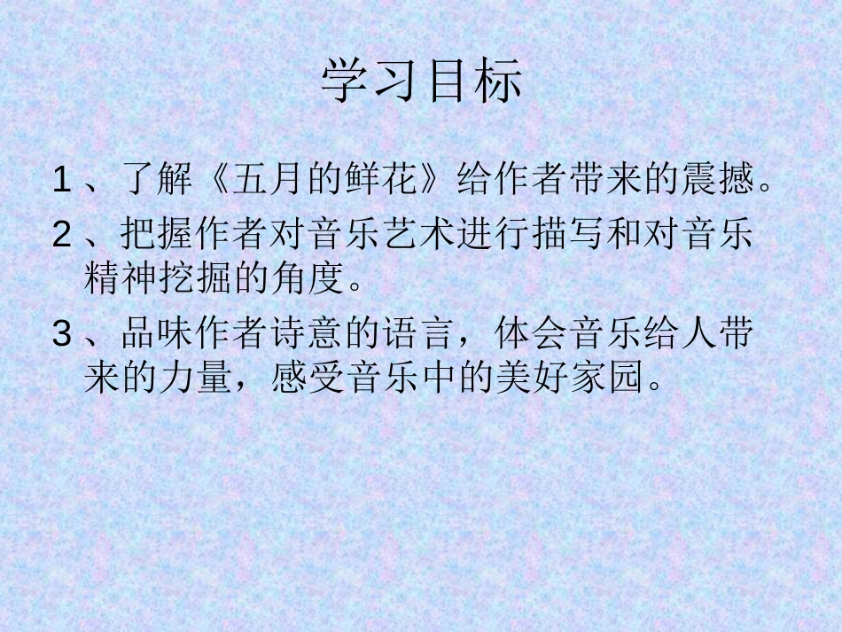 《五月的鲜花》[14页]_第3页