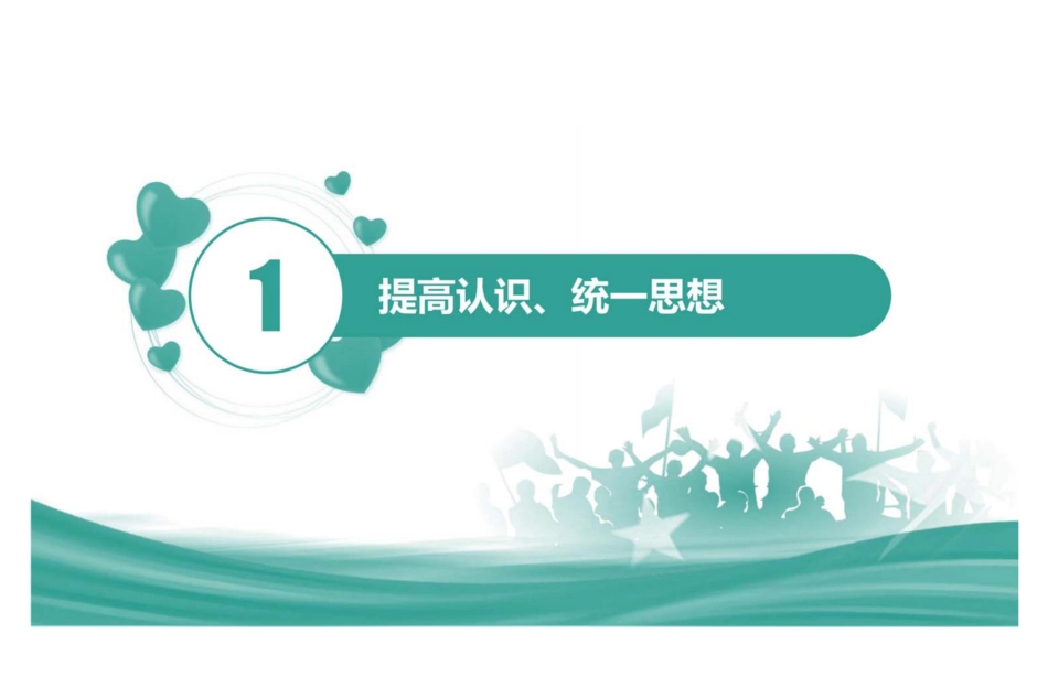 新冠病毒疫情防控工作汇报ppt模板(已审核)_第3页