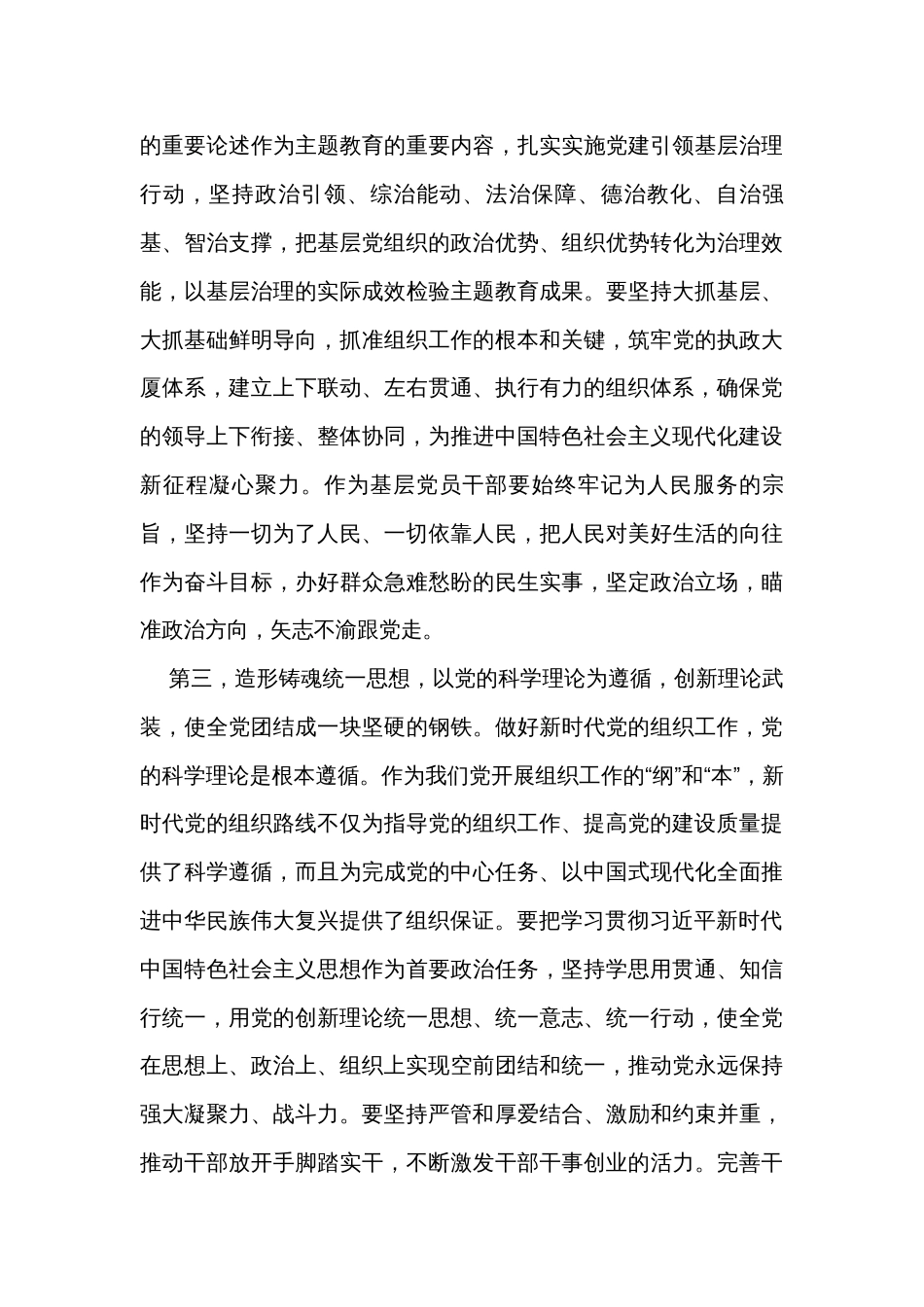 关于党的建设和组织工作专题学习研讨发言提纲_第3页