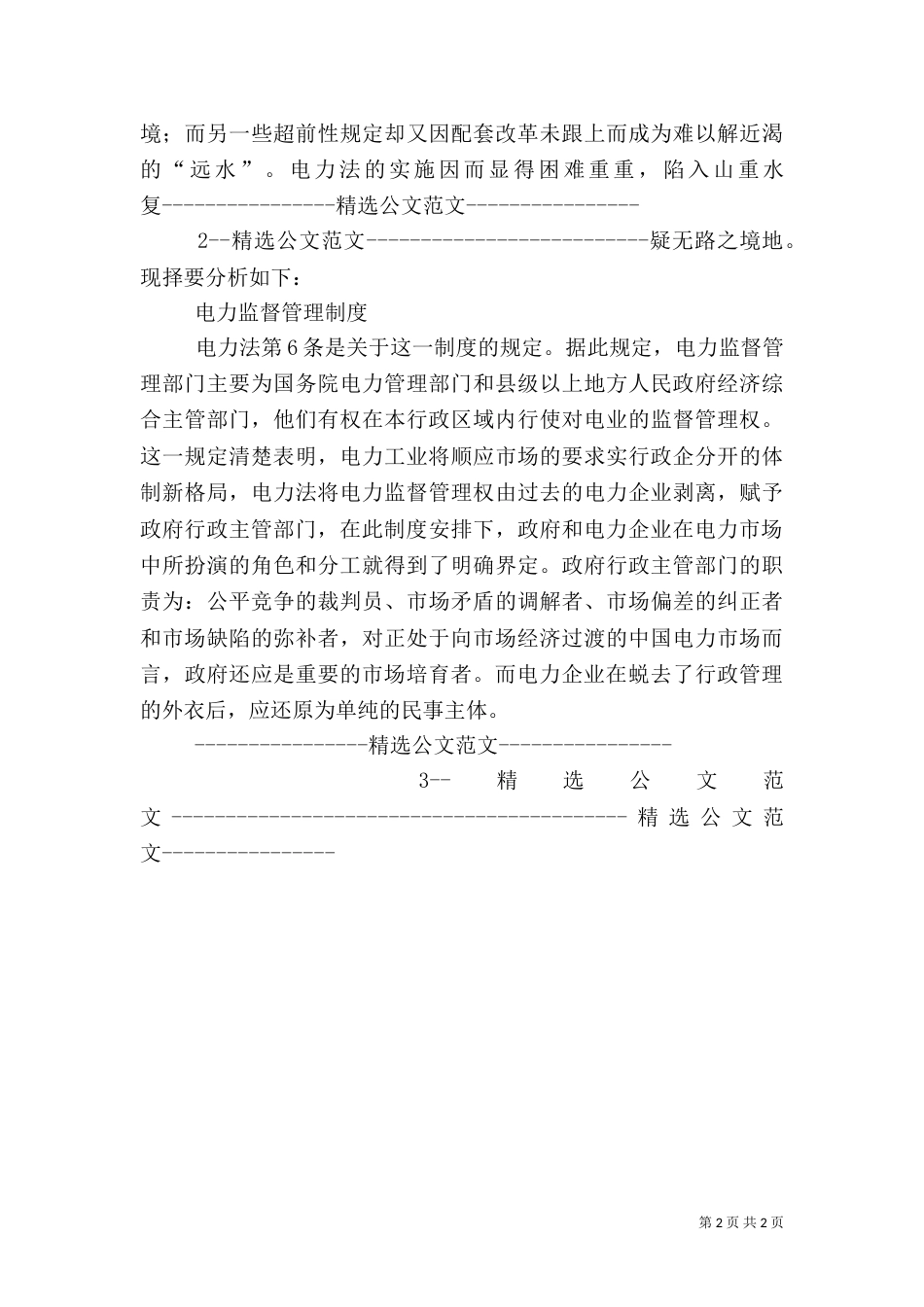 电力法学习心得(一)_第2页