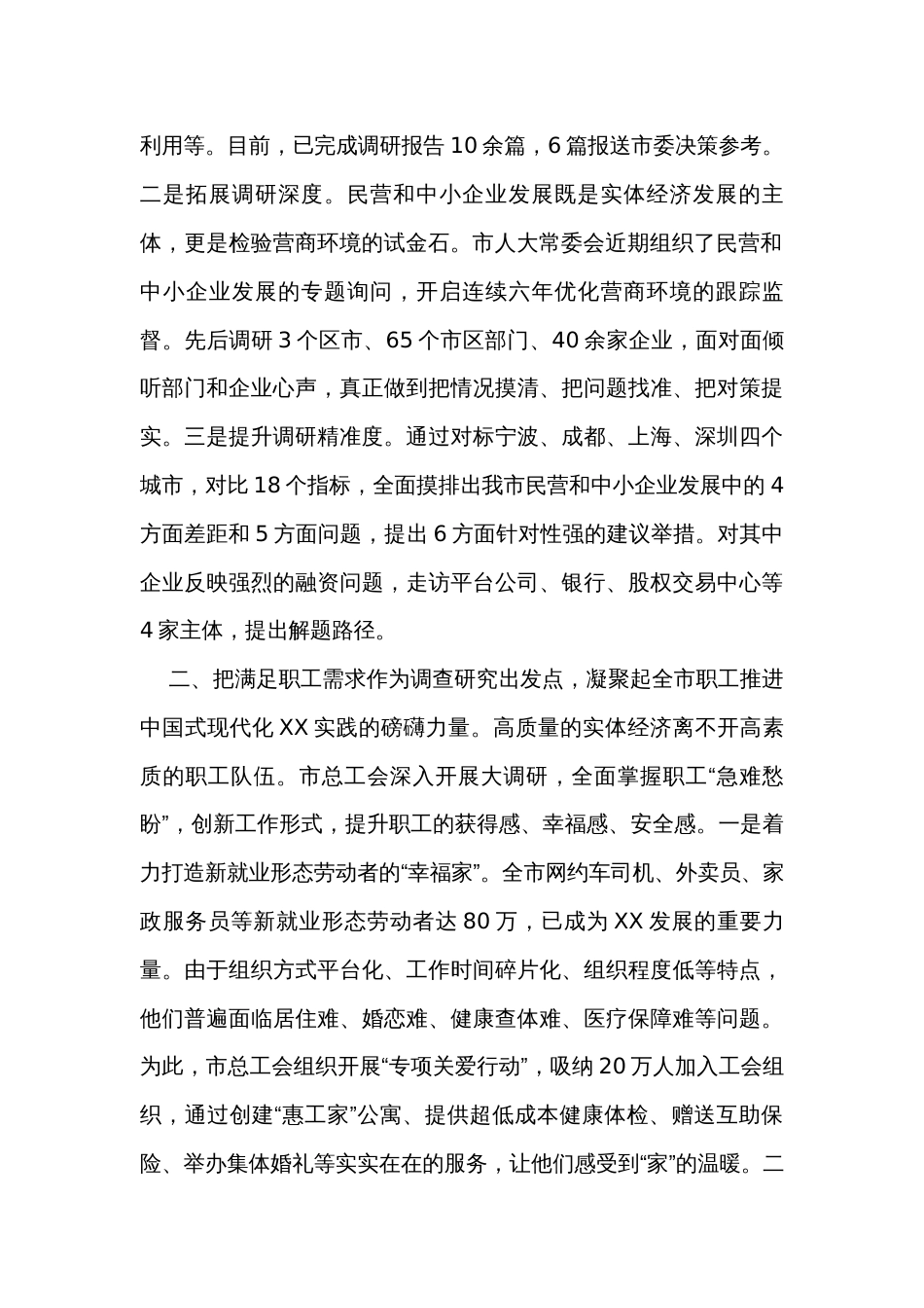 某市主题教育读书班第三专题心得体会交流发言_第2页