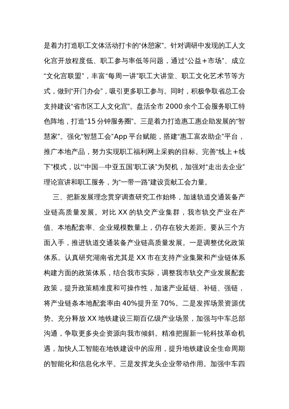 某市主题教育读书班第三专题心得体会交流发言_第3页
