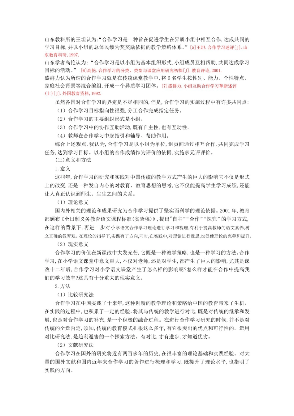 提高小学语文课堂中合作学习有效性的对策文献综述毕业论文文献综述举例_第3页