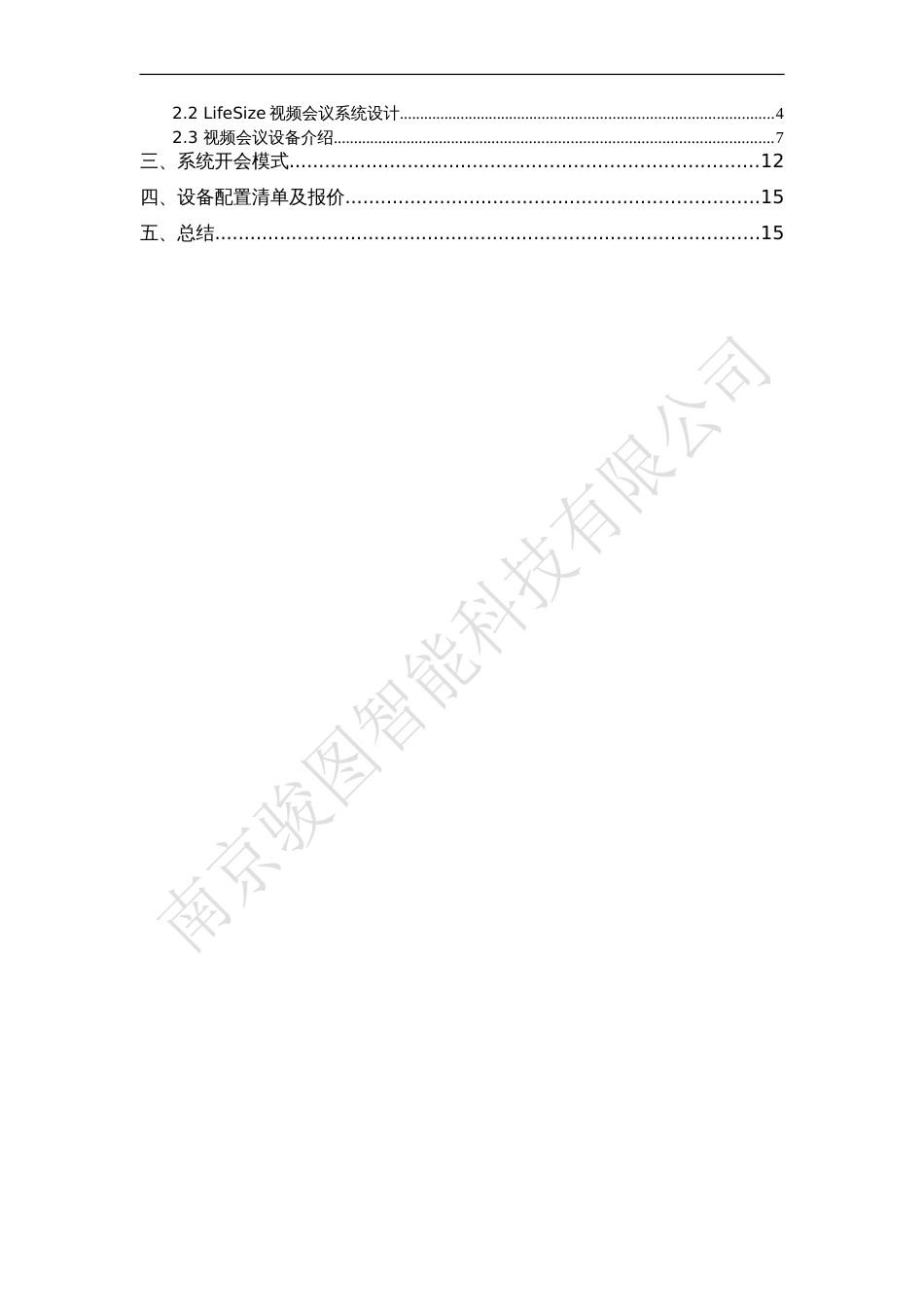 Lifesize带MCU高清视频会议解决方案_第2页