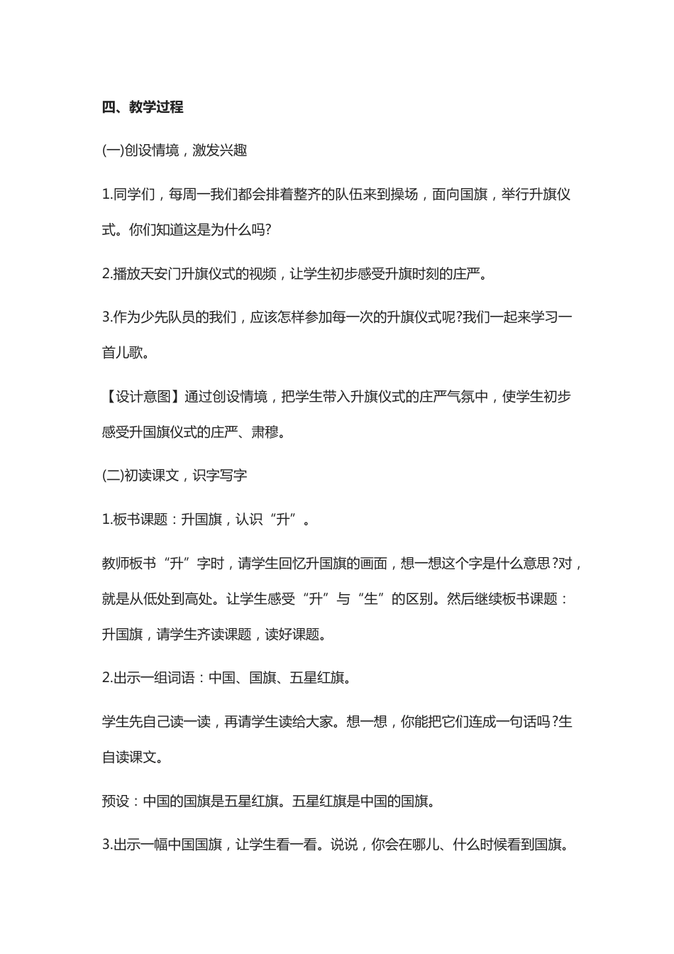《升国旗》教学设计[6页]_第2页