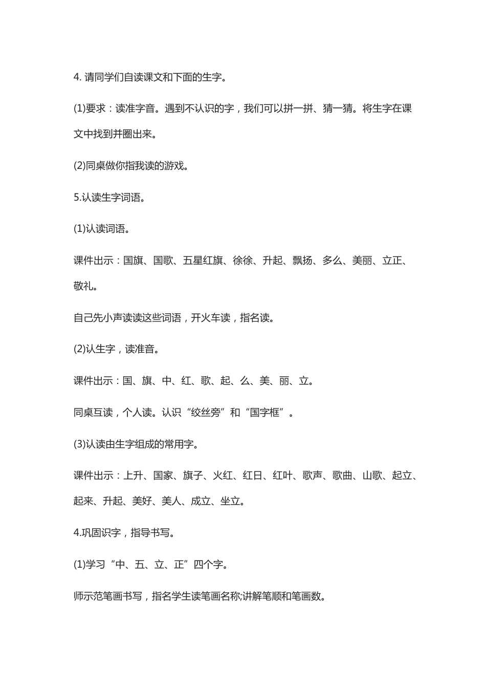 《升国旗》教学设计[6页]_第3页