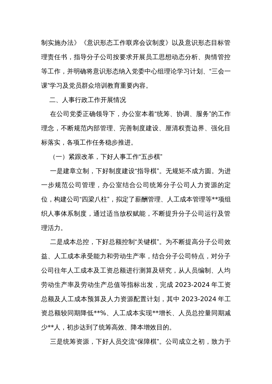 公司办公室2023年上半年工作总结及下半年工作打算_第3页