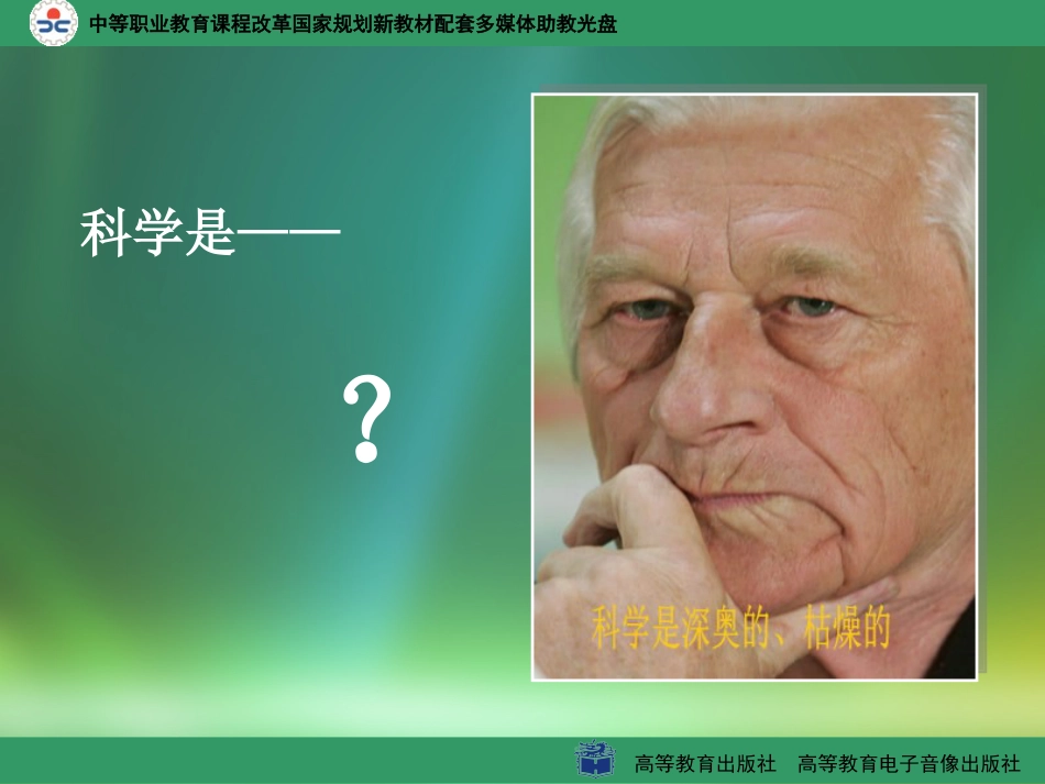 一等奖科学是美丽的_第1页
