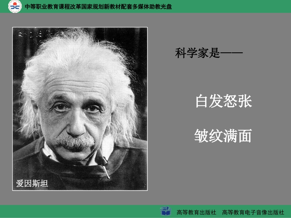 一等奖科学是美丽的_第2页