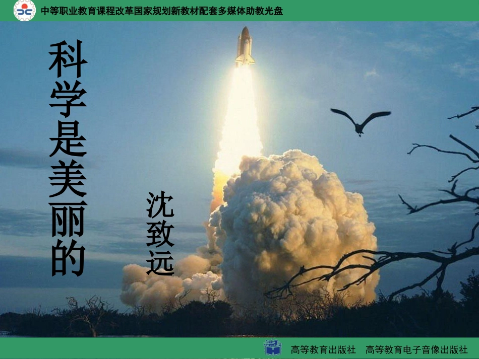 一等奖科学是美丽的_第3页