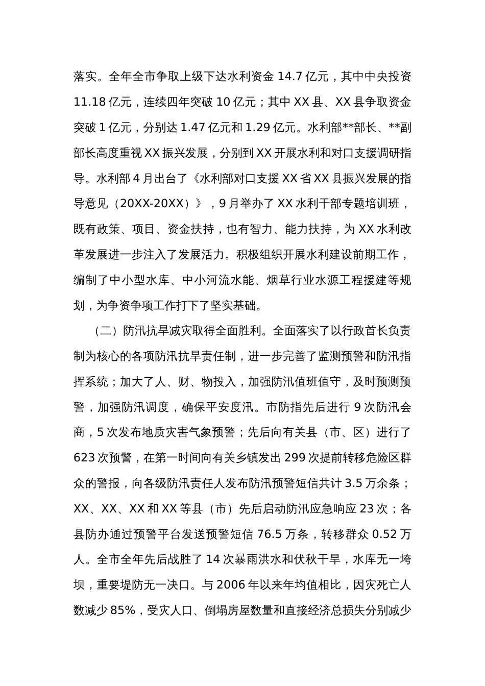 在全市水利工作会议上的讲话_第2页