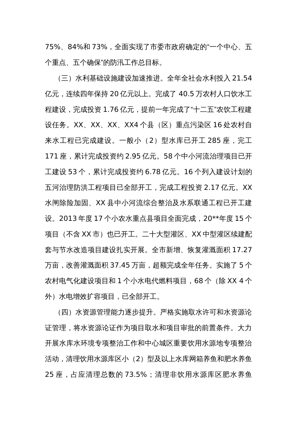 在全市水利工作会议上的讲话_第3页