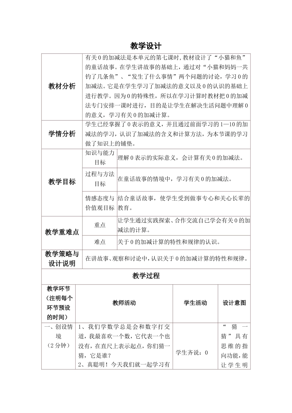 0的认识教学设计[6页]_第1页