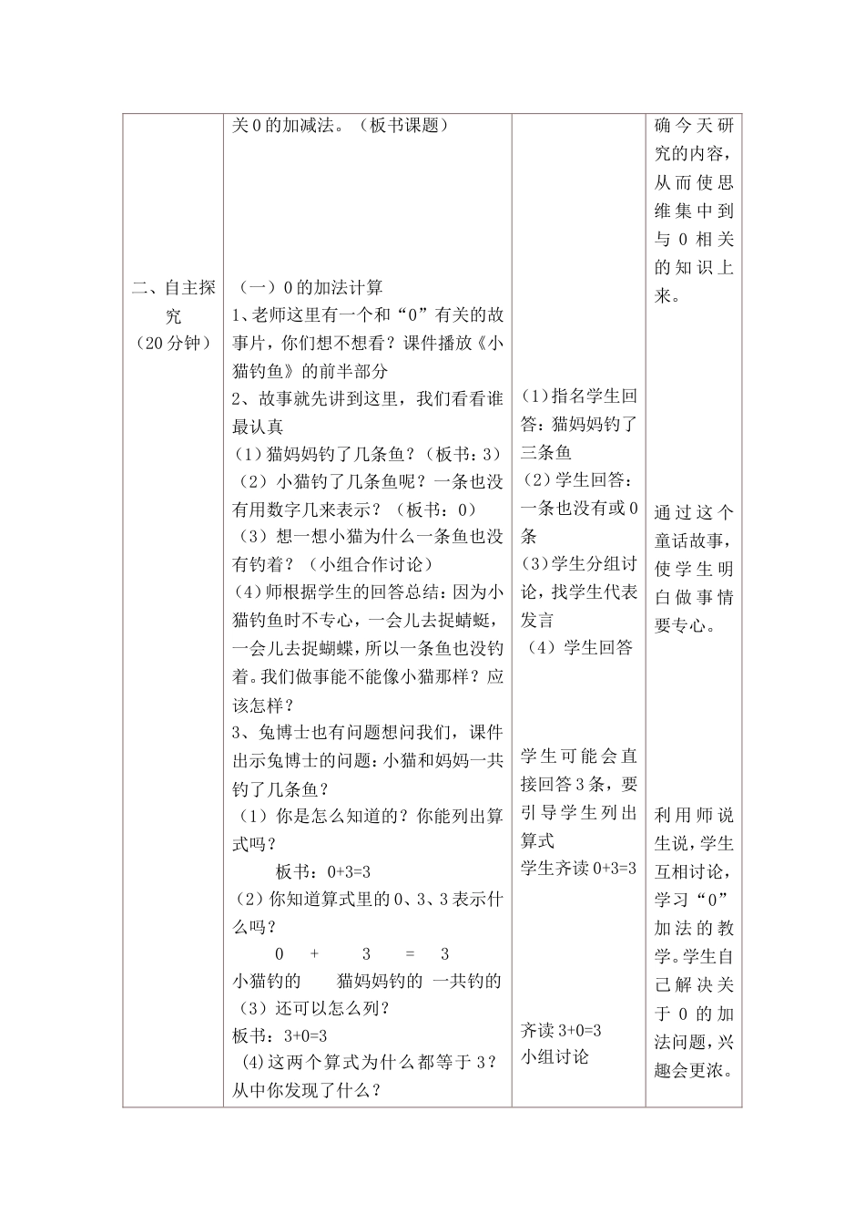 0的认识教学设计[6页]_第2页