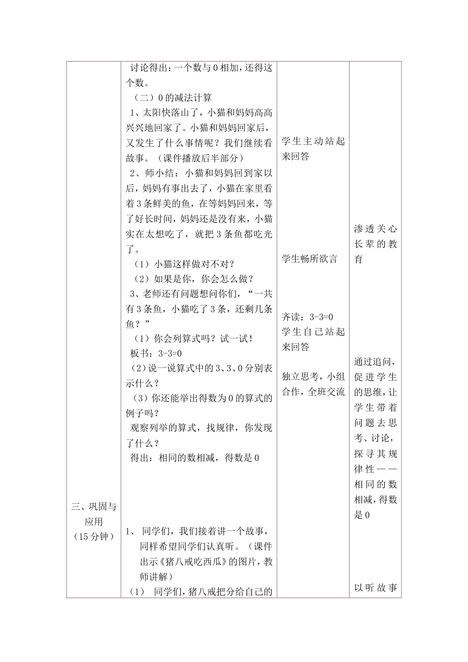0的认识教学设计[6页]_第3页