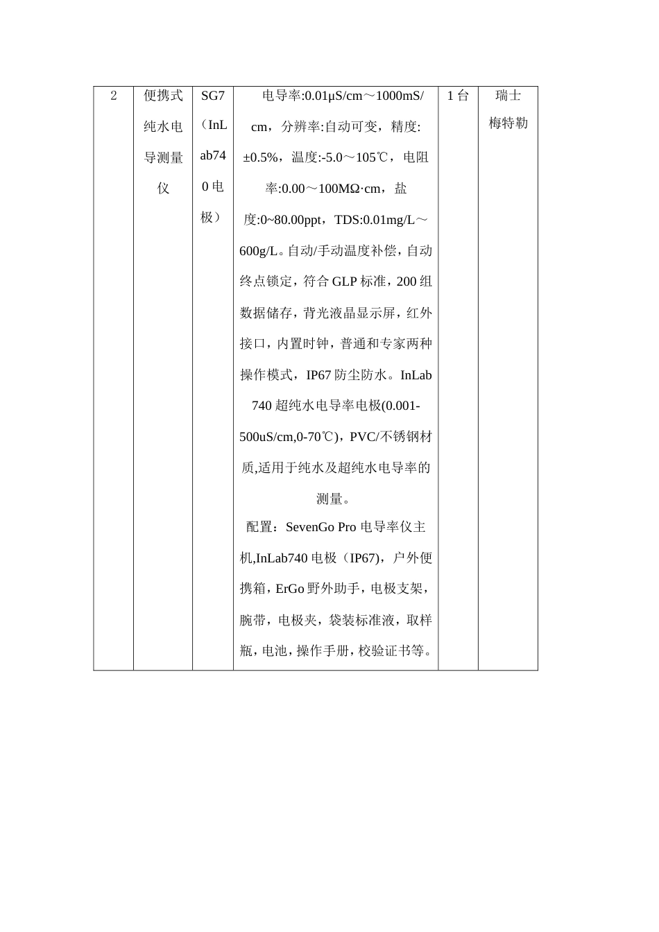 1000MW机组电厂化验室分析类仪器配置[19页]_第3页