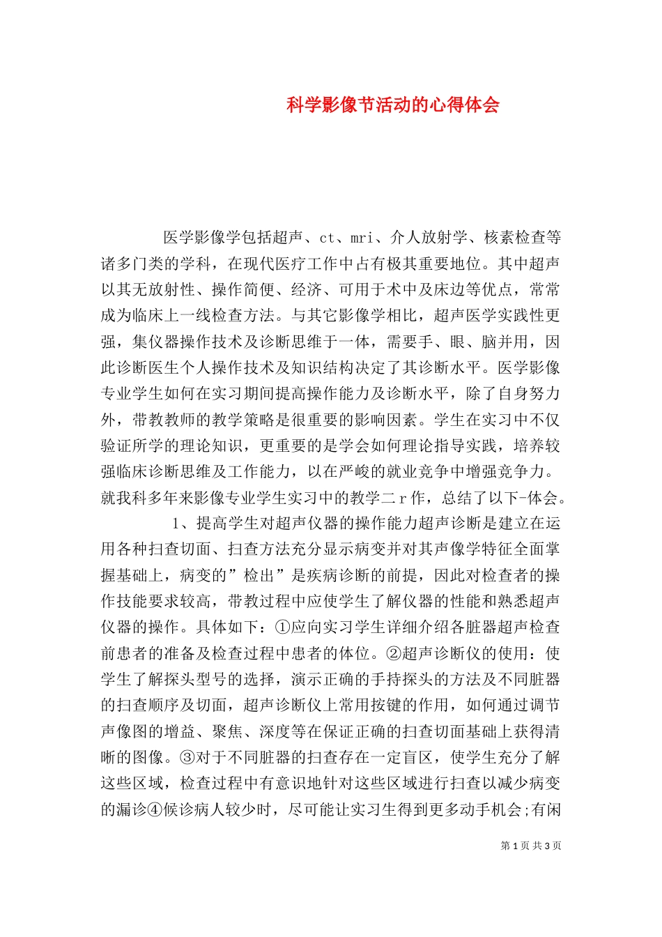 科学影像节活动的心得体会（二）_第1页