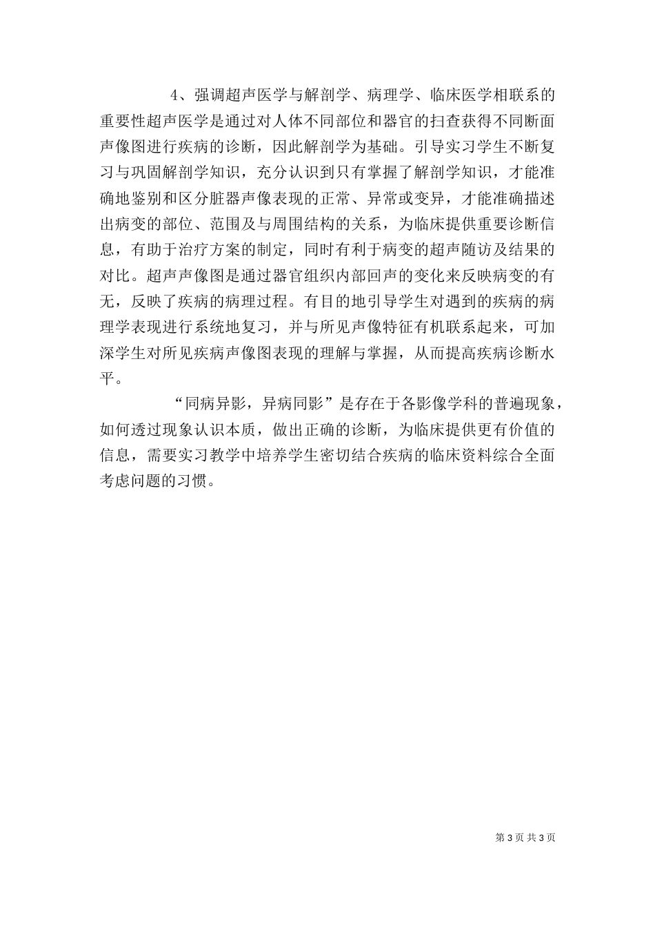 科学影像节活动的心得体会（二）_第3页