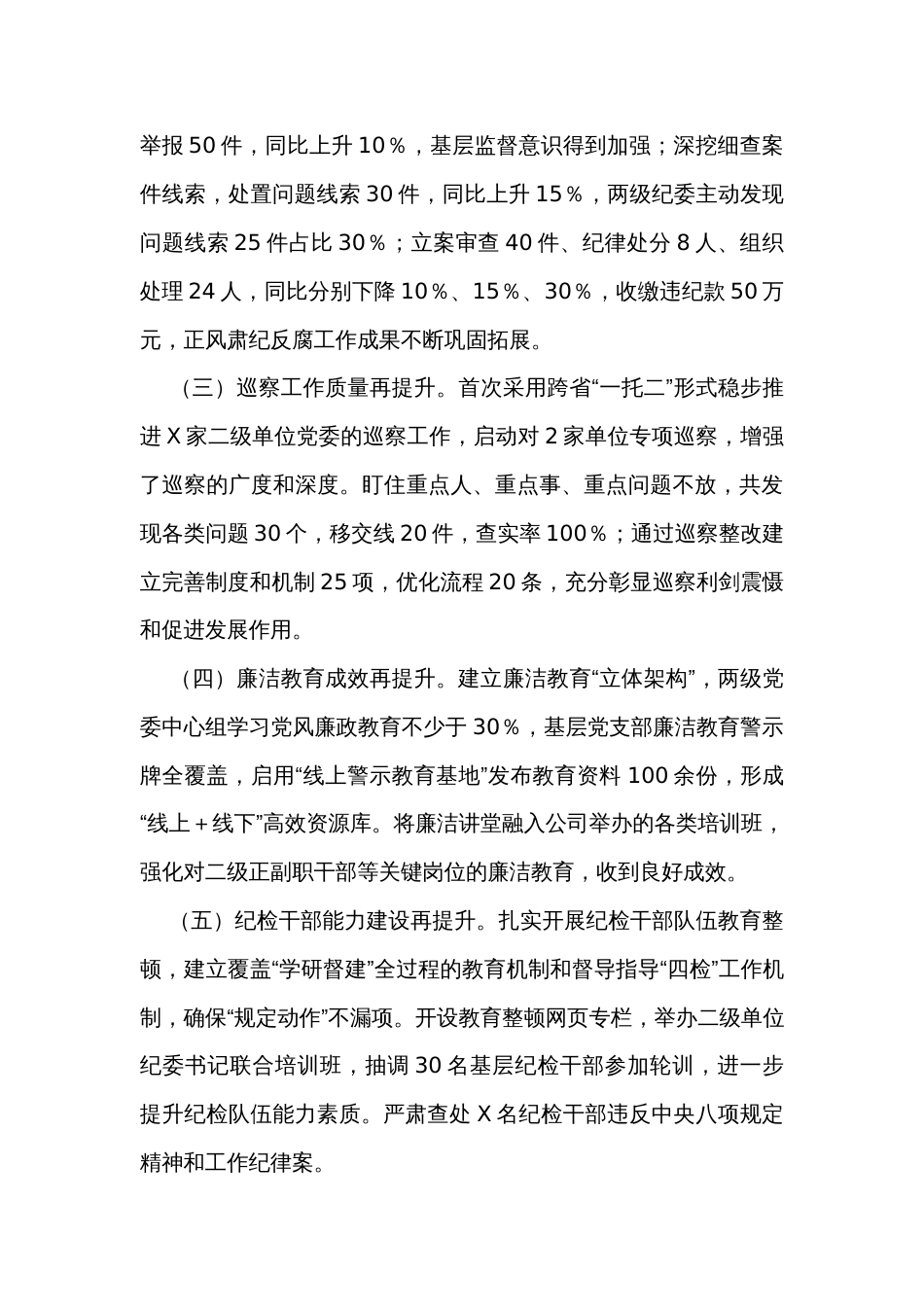 在公司2024年全面从严治党工作会议上的讲话_第2页