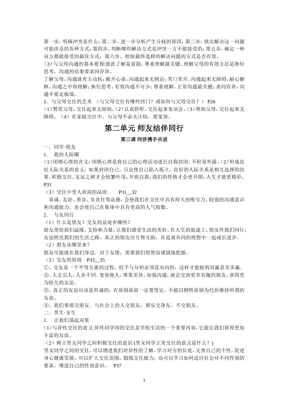 《思想品德》八年级上知识整理_第3页