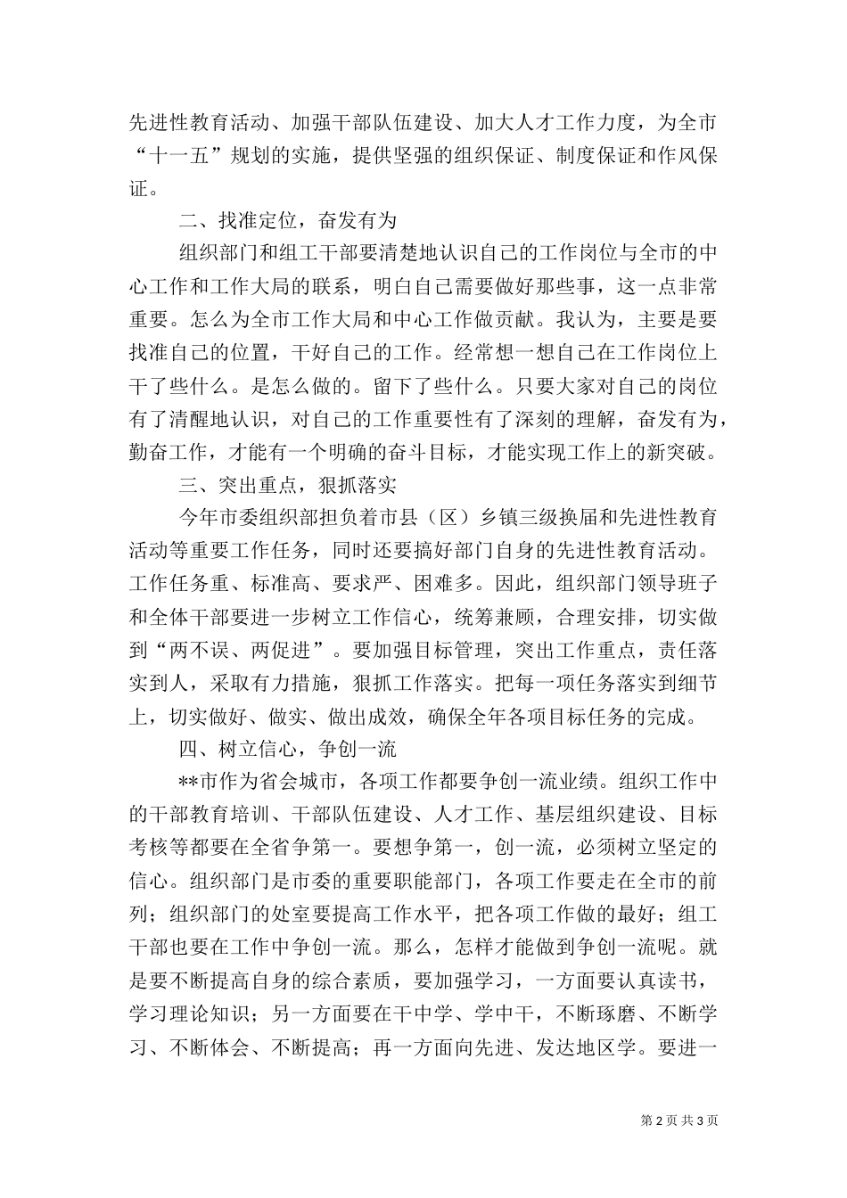 组织部检查指导讲话_第2页