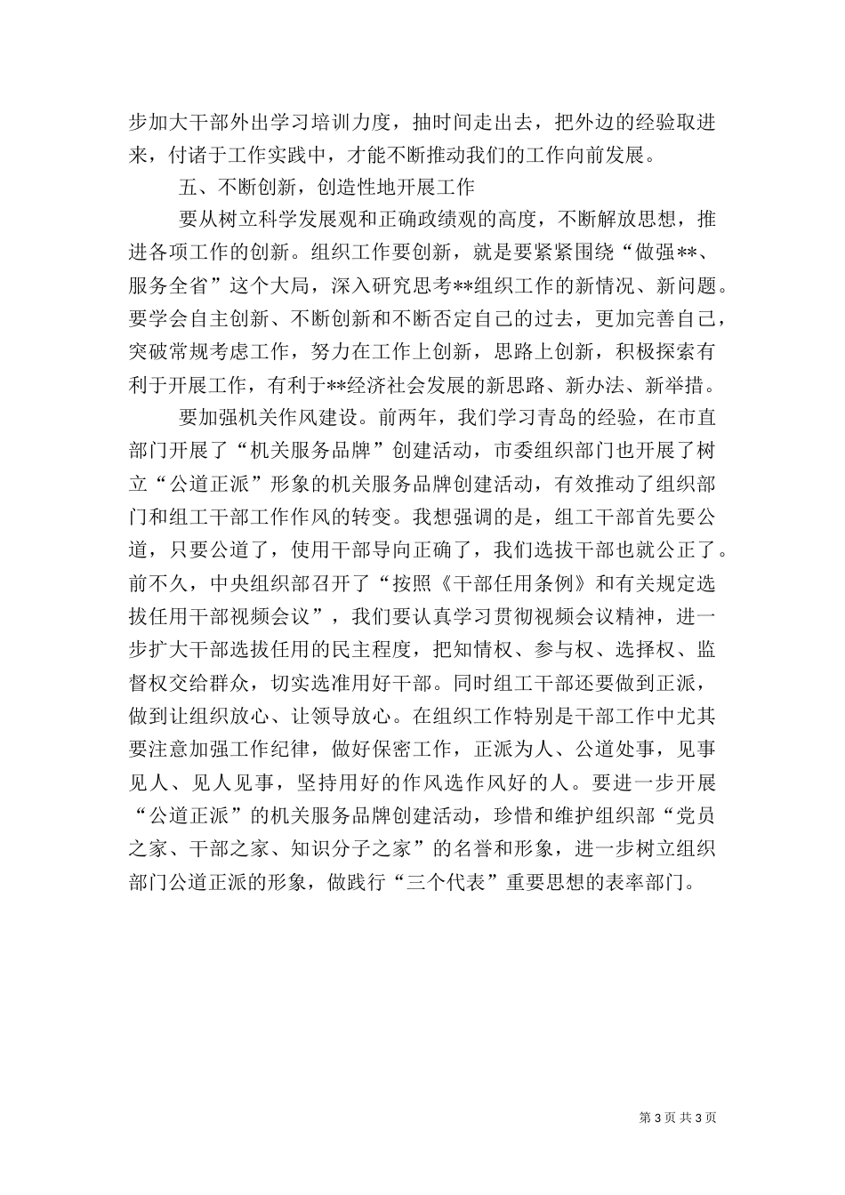 组织部检查指导讲话_第3页