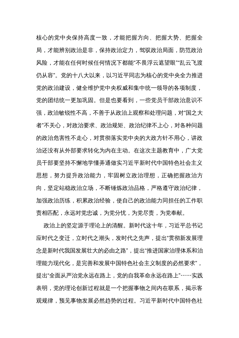 在党史和地方志系统主题教育读书班开班仪式上的讲话_第2页