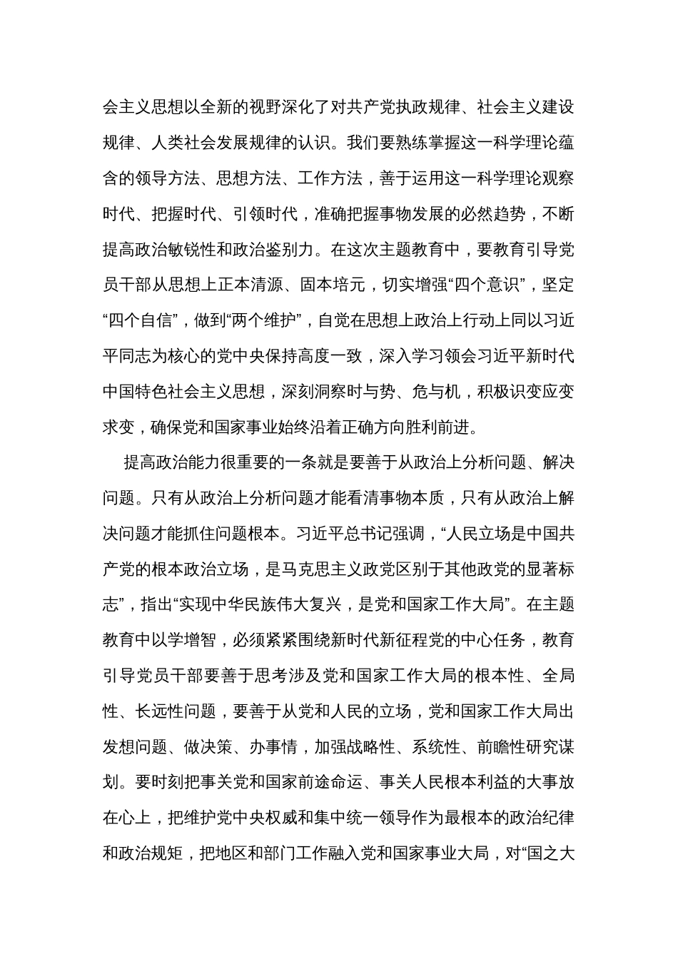 在党史和地方志系统主题教育读书班开班仪式上的讲话_第3页