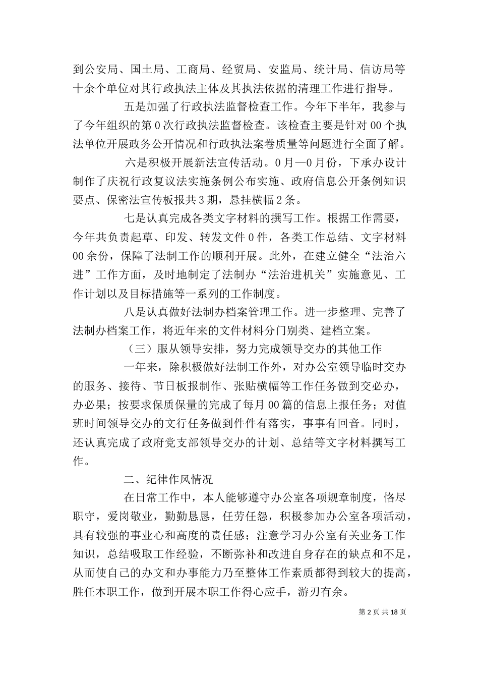 法制个人工作总结_第2页