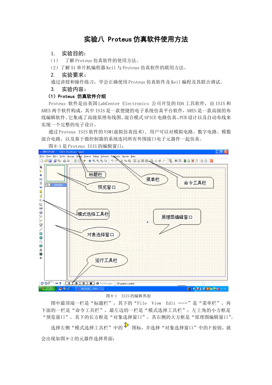 实验八Proteus仿真软件使用方法_第1页