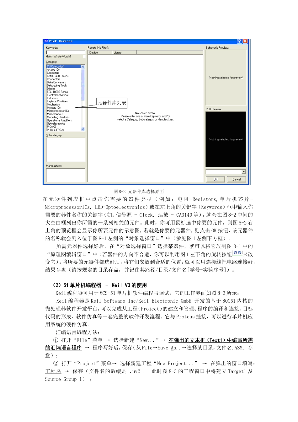 实验八Proteus仿真软件使用方法_第2页