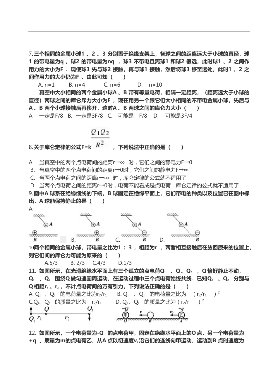 库仑定律专项练习题及答案[9页]_第2页