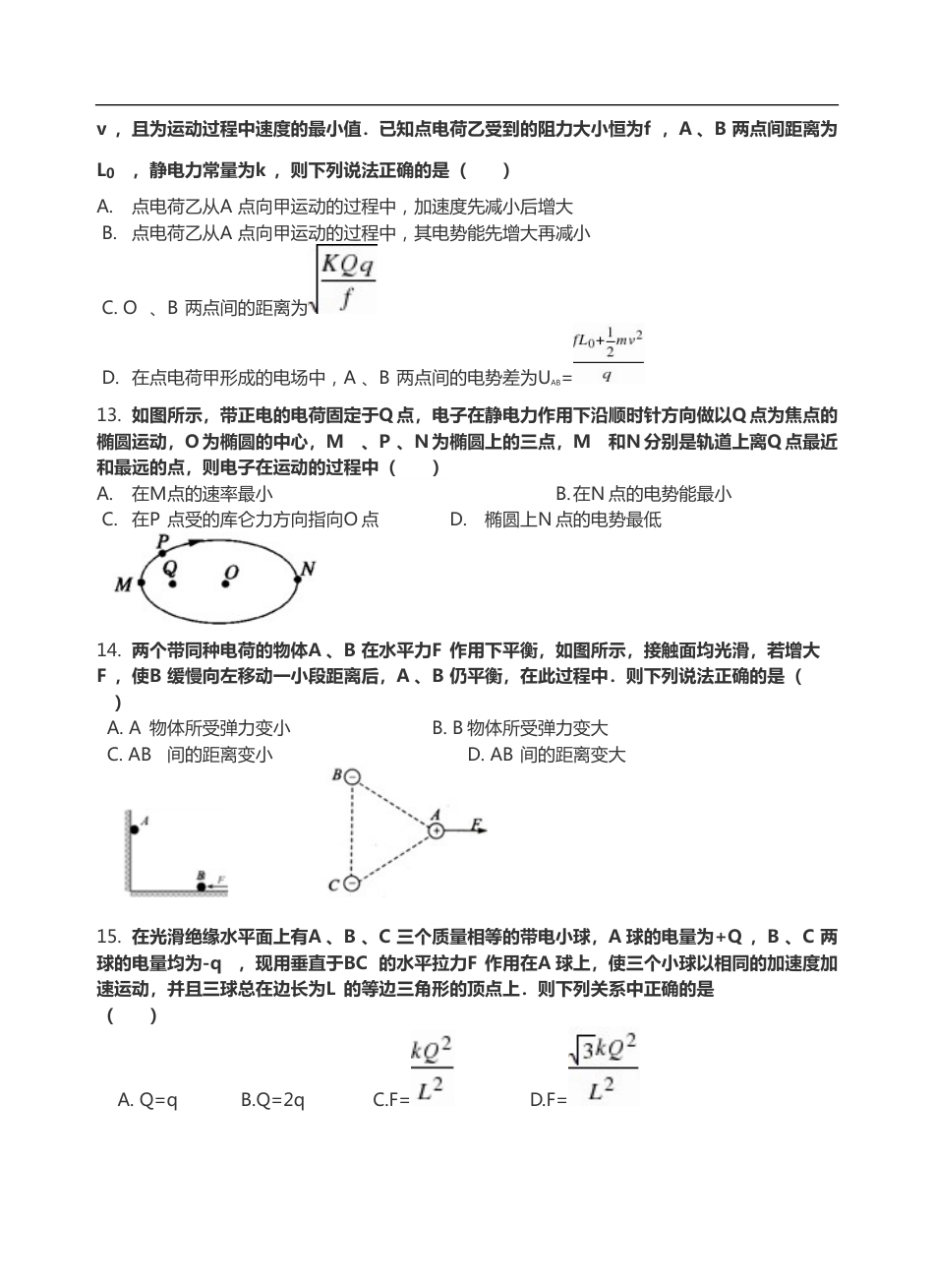 库仑定律专项练习题及答案[9页]_第3页