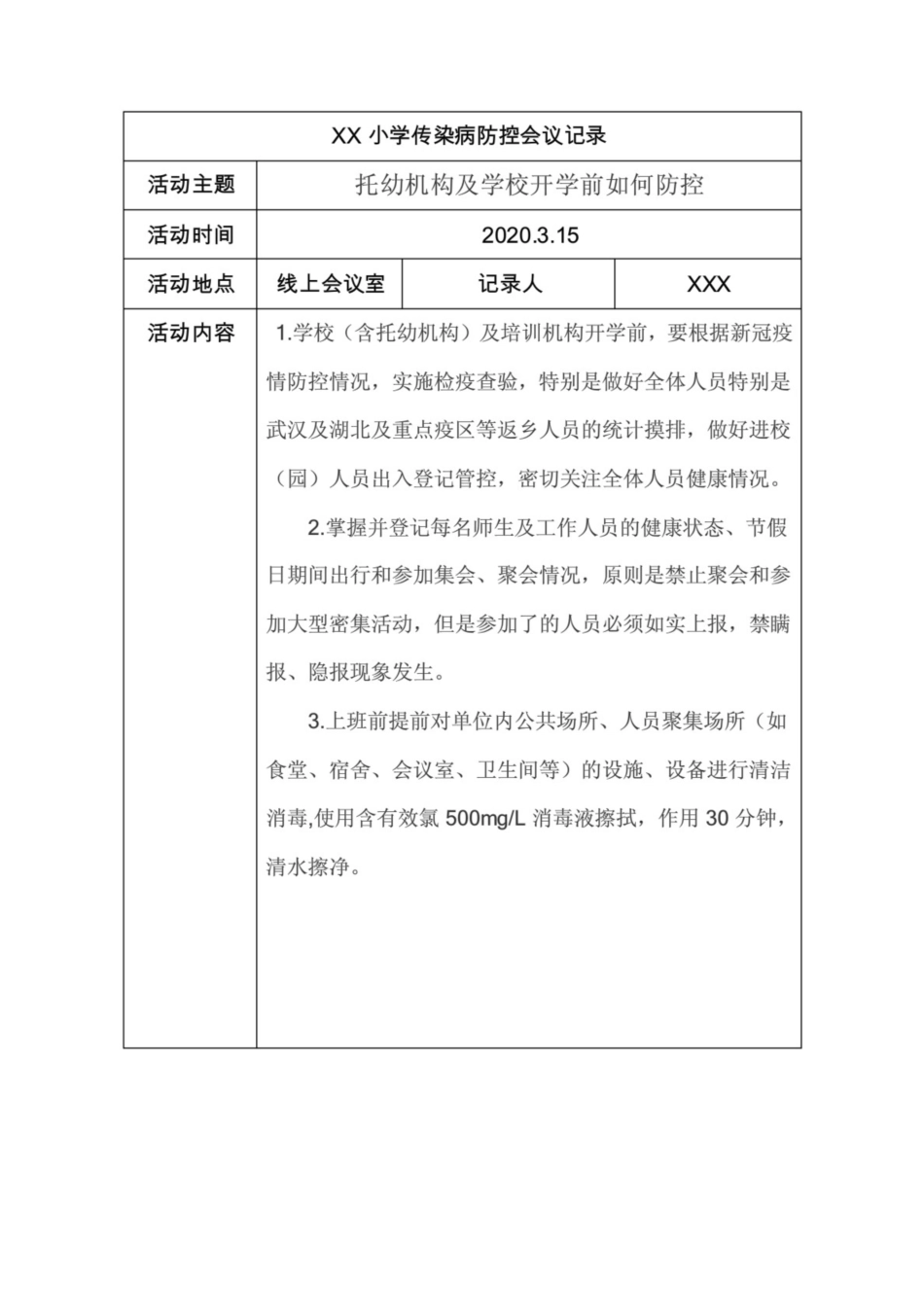 小学新冠疫情防控及传染病防治教职工线上培训记录_第1页