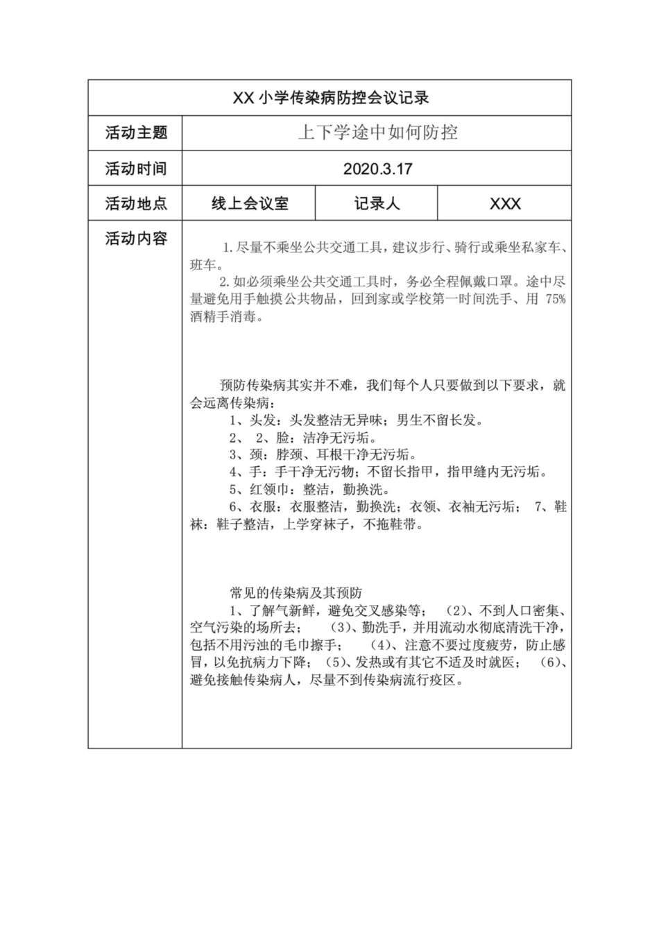 小学新冠疫情防控及传染病防治教职工线上培训记录_第2页