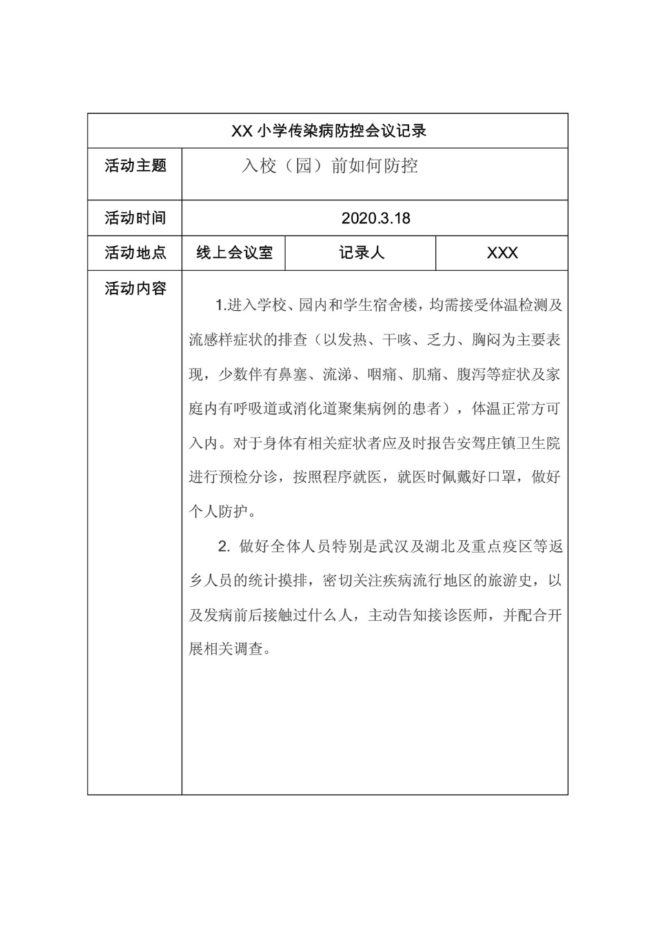 小学新冠疫情防控及传染病防治教职工线上培训记录_第3页