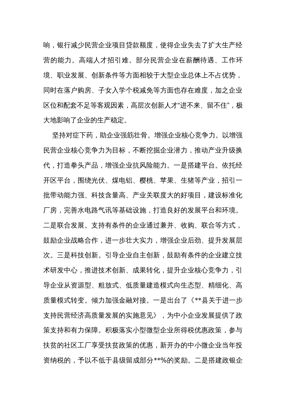 在全市巩固拓展脱贫攻坚成果同乡村振兴有效衔接工作推进会上的汇报发言_第2页