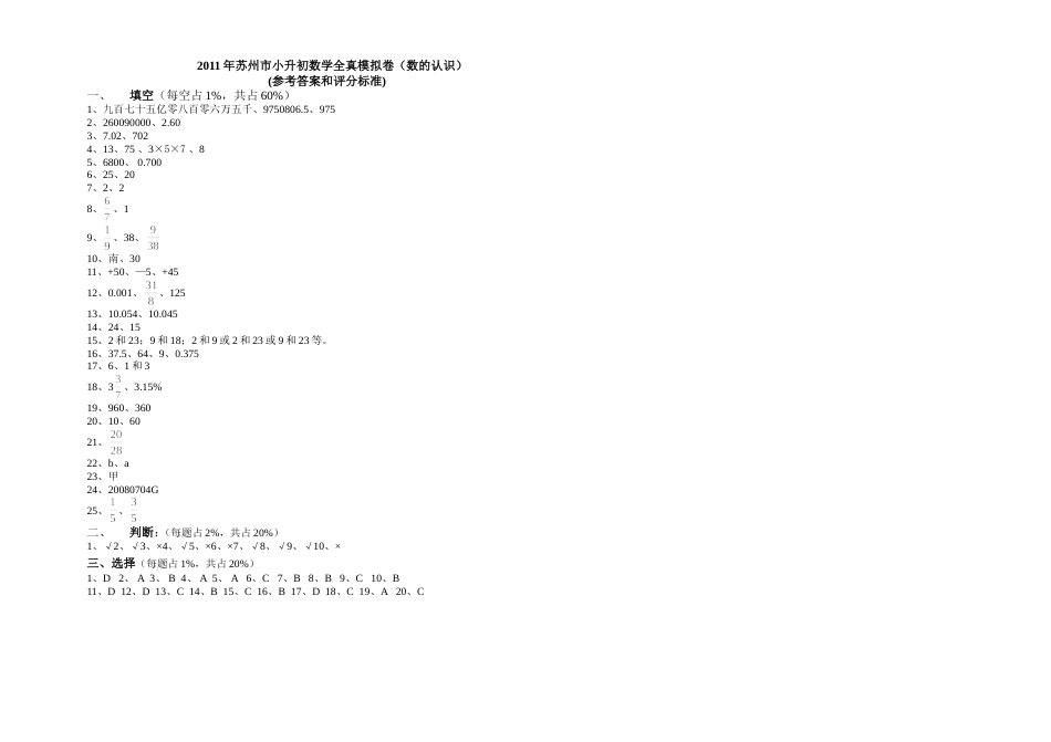 2011苏州市小升初数学总复习资料全册_第3页