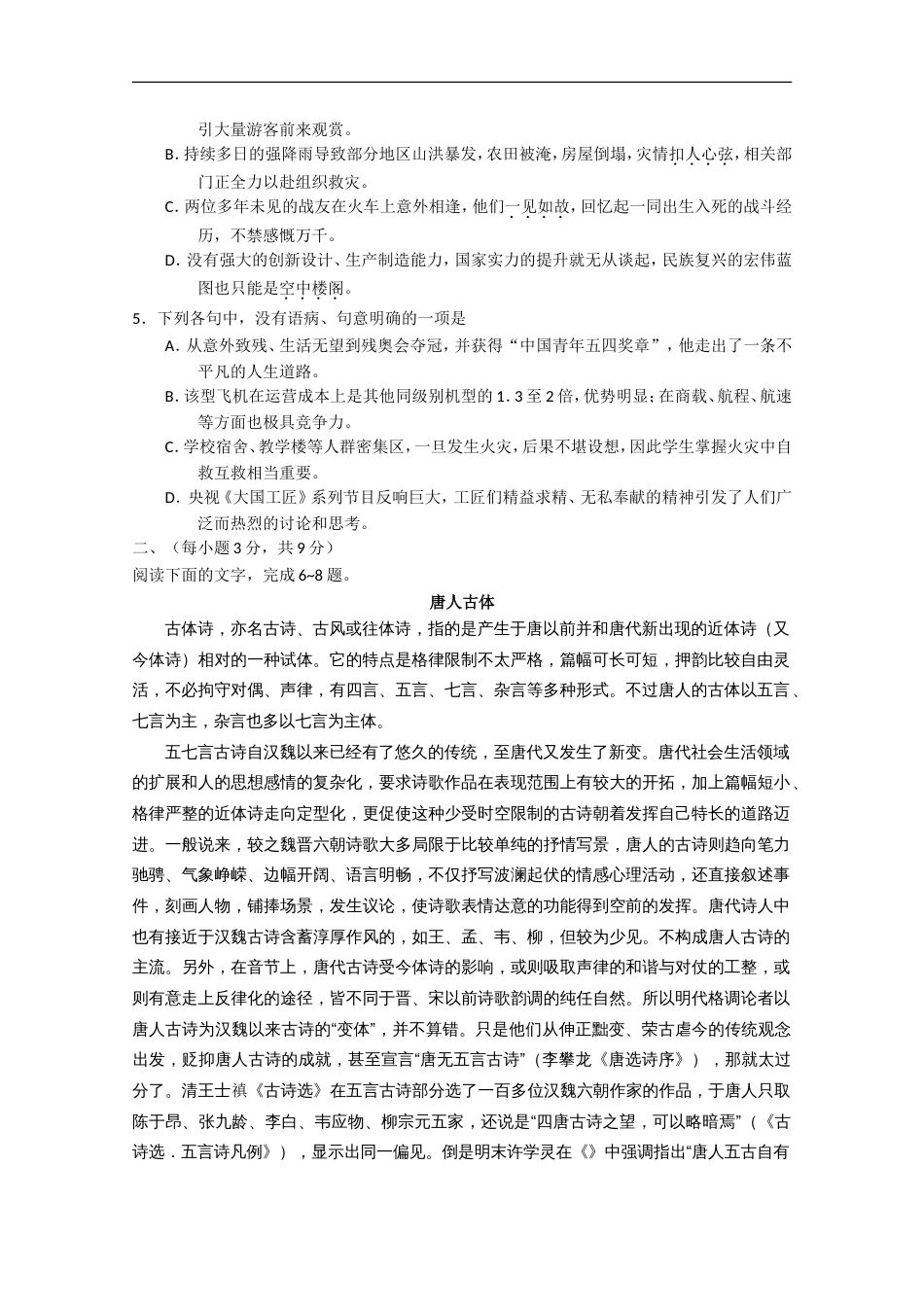山东卷高考语文试题及解析[17页]_第2页